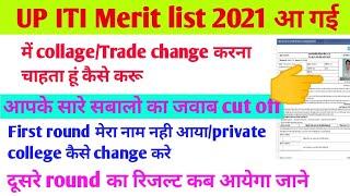 up iti merit list 2021 kaise dekheup iti merit list kaise check karescvt up