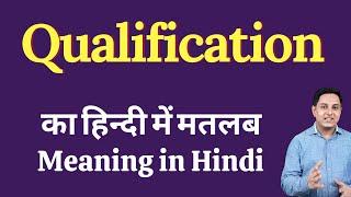 Qualification meaning in Hindi  Qualification ka kya matlab hota hai  daily use English words