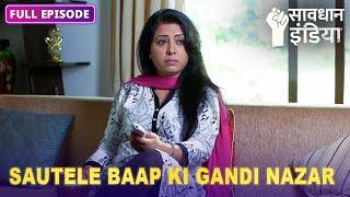 NEW   Ek ladki hui sautele baap ki gandi nazaron ka shikaar  Savdhaan India  FULL EPISODE