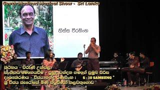 Yahan hum wahan tum - Geeth Mahuri Musical Show Sri Lanka - මවුත් ඕගන් වාදනයක්