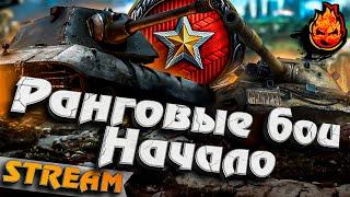 РАНГОВЫЕ БОИ  НАЧАЛО #inspirer #инспирер #ранговыебои