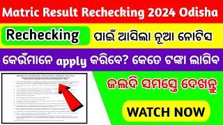 Matric Result Rechecking official notice 2024  Matric result odisha 2024
