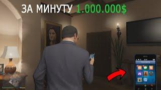 Как заработать денег в GTA 5. Без воды