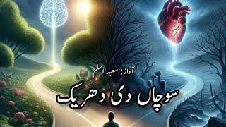 Taalhiyan De Kol Way  Saeed Aslam Poetry  #saeedaslampoetry #punjabipoetry