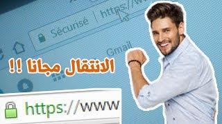 شرح الانتقال إلى HTTPS مجانا للنطاق المدفوع . البلوجر Blogger