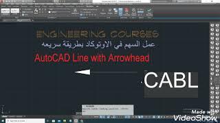 عمل السهم و الكتابة عليه بطريقة سريعة وسهلة جدا فى الأوتوكاد line with arrowhead method in autocad