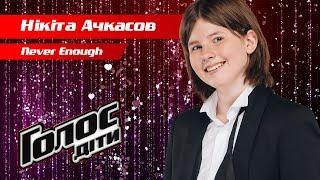 Nikita Achkasov – Never Enough – The knockouts – Voice.Kids – season 5