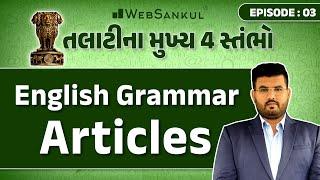 તલાટીના મુખ્ય 4 સ્તંભો Episode 03  Articles  English Grammar  Talati  Junior Clerk  WebSankul