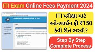 ITI Practical Exam Fees 2024-25  ITI Exam Online Fee Payment 2024  ITI પ્રેક્ટીકલ એક્ઝામ ફી ઓનલાઈન