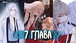 Сёнэн-ай Бессмертный лекарь зеркальной хижины Озвучка манги  7 глава