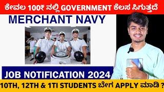 Merchant Navy Recruitment 2024  How to Join Merchant Navy  Syllabus Age & Selection  kannada