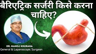 Bariatric and Metabolic Surgery in Hindi  Dr. Manoj Khurana  Shri Balaji Aarogyam Hospital  SBAH