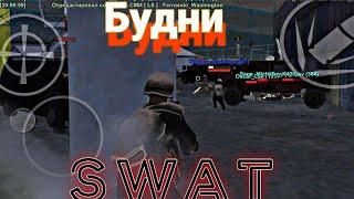 Будни S.W.A.T  Arizona mobile 2