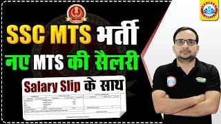 SSC MTS Vacancy 2023  SSC MTS 2023 Salary Slip  SSC MTS Online Form by Ankit Bhati Sir