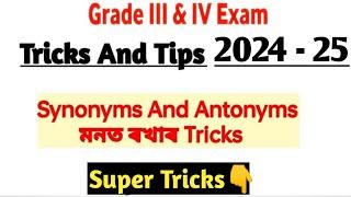 Tricks  Synonyms And Antonyms  অতি কেঁচাসকলৰ বাবে  DHS Exam 2022  Driver Exam 2022  Health Exam