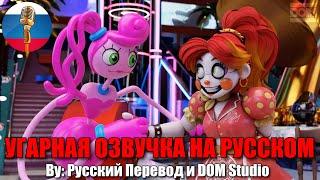 Мамочка Длинные Ноги встречает Цирковую Бейби?  FNAF animation & Poppy Playtime  Угарная озвучка