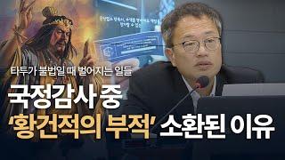 2024 국정감사 이런 사기까지? 타투가 불법이기에 벌어지는 일들