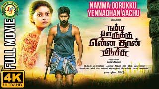 Namma Ooruku Enna Than Achu - Full Movie 4K - With English Subtitles  Mahendran  Miyasree Sowmya