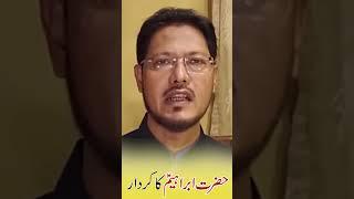 Hazrat Ibrahim ka Kirdaar - Abu Yahya Dr. Rehan Ahmed Yousufi #shorts