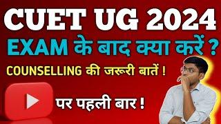 CUET UG 2024 RESULT  CUET 2024 RESULT  CUET COUNSELLING 2024  CUET ANSWER KEY 2024  CUET RESULT