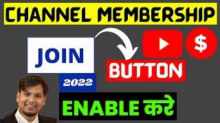 How To Enable Join Button In YouTube Channel  Detailed Information About YouTube Channel Membership