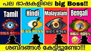 All Language Big Boss Voice Over& Dubbing Artist Revealed  Big Boss Malayalam Season 6  Mohanlal