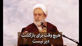 استاد حسین انصاریان، هیچ وقت برای برگشتن دیر نیست