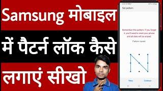 Samsung mobile mein pattern lock Kaise lagaen