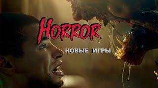 НОВЫЕ ХОРРОР ИГРЫ 2023 года - New HORROR Games