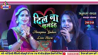 बेगूसराय में अनुपमा यादव का ये दर्द भरे शो  Anupma yadav latest bhojpuri stage show  sangam music