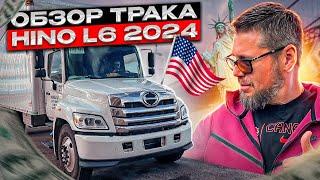 Обзор трака Hino L6 2024 - Работа дальнобойщиком в Америке - Иммиграция в США