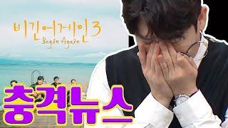 영탁이 Begin Again 촬영 중 울었던 이유 팬들도 게스트 가수들도 모두 놀랐는데 무슨 일이에요?? 영탁이 촬영 중단에 대해 사과했다...