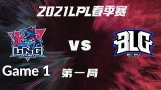 LNG vs BLG Game1  LNG Esports vs Bilibili Gaming  LPL Spring 2021 26 January 2021