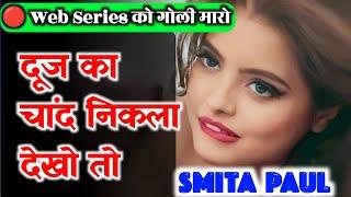 Smita Paul New Web Series Review 