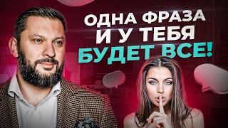 Женщине стоит понять всего 1 фразу. И тогда у нее будет все