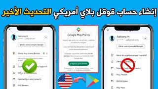 تحويل متجر جوجل بلاي إلى أمريكي  و التمتع بعرض نقاط التشغيل دون VPN  التحديث الأخير 2023 