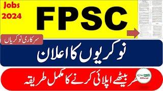 Federal Public Service Comission Jobs 2024  www.fpsc.gov.pk