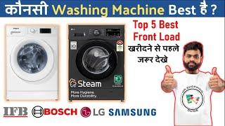  Best Washing Machine 2024 Top 5 BEST Front Load Washing Machine    Best Washing Machine in India