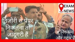 rajasthan paper leak ashok gehlot vs sachin pilot jadugar statement