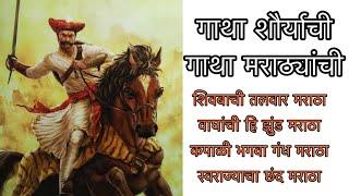 Trailer गाथा शौर्याची गाथा मराठ्याची- The story of Unsung Maratha Warriors #marathivlog