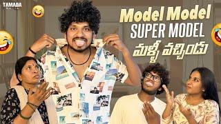 Model Model Super Model Malli Ochindu  Akhil Jackson  Akhil Jackson Vines