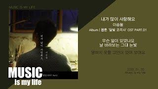 이승철 - 내가 많이 사랑해요 달빛 조각사 웹툰 OST PART.01  가사