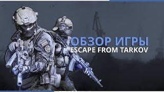Обзор игры Escape from Tarkov 0.12
