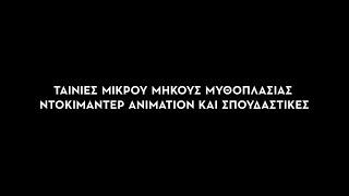 Βραβεία Ίρις 2021 Ταινίες Μικρού Μήκους