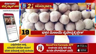 News Headlines 5 Minutes 21 Headlines  27-09-2024  @newsfirstkannada