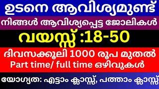 Job Vacancy Kerala today 2024 Kerala job vacancy Malayalam