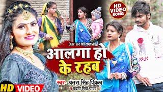 #FUNNY #VIDEO  #Ft. #Rani  अलगा होके रहब  #Antra Singh Priyanka  Bhojpuri Hit Song 2022