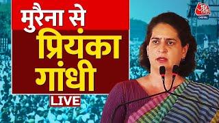 Priyanka Gandhi LIVE मुरैना से प्रियंका गांधी LIVE  Lok Sabha Election 2024  Aaj Tak  Congress