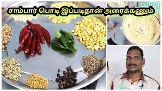 Sambar Podi சாம்பார் பொடி   Balajis kitchen