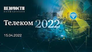 Ролик по итогам. Телеком 2022. 15 апреля 2022